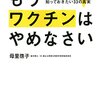 異例のスピードで開発されたワクチンは安全か？