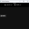  起動時にNavigationViewItemを選択しておく／コードから選択を解除する