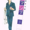 山崎紗也夏『シマシマ』3巻