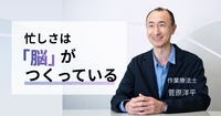 「忙しい」の正体は仕事量じゃない。毎日がラクになる脳の使い方
