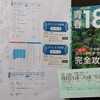 【広島18切符の旅】①チケット購入と旅の計画