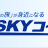 3カ月前倒し。1月からのSFC修行開始を決心しました。