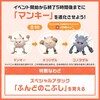 【ポケモンGO】マンキーコミュデイで衝撃の進化条件緩和！知らないと損する特別イベントの全貌