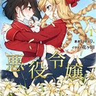 終末の貞子さん 百合好きによる百合好きのためのレビュー