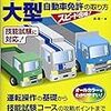 業務用の運転免許にまつわる Q&A