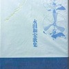 やぐるま　永田和宏歌集