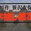 新木枯し紋次郎　第一話「霧雨に二度哭いた」　初回放送日１９７７年１０月５日