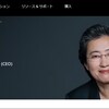 【注目の人物】AMDのCEO、リサ・スーとは？名言は？