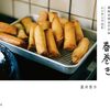 組み合わせが楽しい新感覚春巻きレシピ本『エブリデイ春巻き』