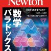 Newton 11月号