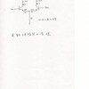 『上がる』『下がる』で学ぶ､トランジスタの差動増幅器