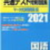 共通テスト国語の解法～こうやって解いていく！古文、漢文のポイント