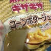 お菓子会の王者