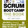 Scrum Boot Camp The Book を読みました