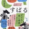 サンゾウは私たちを裏切らない（世紀の善人／石田夏穂）