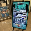 【 鉄道模型・フェスティバル 】第268回ホビーランドぽちフェスティバル in 秋葉原に行って来ました！