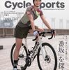 サイクルスポーツ　2023年11月号