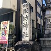 2020年　秋　長崎へ行ってきた⑥　～2日目　ランチ→諏訪神社へ～