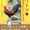 きっと宇宙にまで連れて行く──『ニワトリ 人類を変えた大いなる鳥』