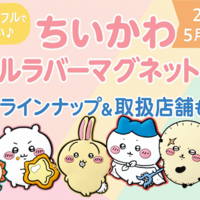 ちいかわ　宮崎　マンゴー　限定　ぬいぐるみ　チェーン　タグ付き　九州 ご当地ちいかわグッズ】宮崎限定 マンゴーぬいぐるみキー