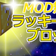 【スイッチ対応MODなし無料】ラッキーブロックの作り方！【マイクラ】