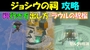 【ゼルダの伝説ティアキン】ジョシウの祠の行き方と出現方法と攻略〔北ハテール空諸島の祠と水晶〕ラウルの祝福【ゼルダの伝説ティアーズオブザキングダム】