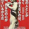 五百田達成＝堀田秀吾『特定の人としかうまく付き合えないのは、結局、あなたの心が冷めているからだ』(2012年、クロスメディア・パブリッシング)