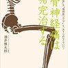 酒井慎太郎「坐骨神経痛は99%完治する」を読んで