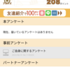 マクロミル　☆　あと10日で500ポイントいくだろうか(´；ω；｀)