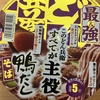 今夜のご飯！日清食品『日清の最強どん兵衛 鴨だしそば』を食べてみた！