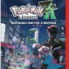 ポケモンZA｜エディションの違い、Switch2・旧Switchは？互換性・間違えたら？
