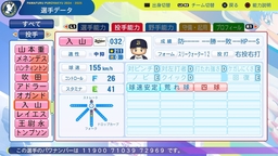 【パワプロ2024・再現】入山 海斗（オリックス・育成選手）