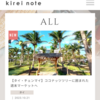 「KIREI NOTE」ココナッツツリー（ヤシの木）がそびえる、唯一無二の週末マーケットなら！