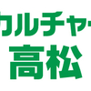 JEUGIAカルチャーセンター高松さんでアンガーマネジメントの講座をすることになりました