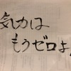朝起きたら気力がゼロだった！取り戻せるか、気力！