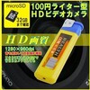 100円ライター型小型カメラ【microSDタイプ】80％OFF