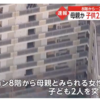 吹田市片山町１丁目マンション母親と男児飛び降りで死亡！無理心中自殺か？