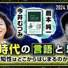 AI時代の言語と思考──知性はどこからはじまるのか