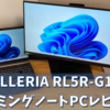 10万円以下なのに144HzなゲーミングノートPC【GALLERIA RL5R-G165】