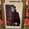 高橋幸宏ライヴ「新宿文化センター会館40周年記念 Special live 2019 」