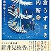 晴れの日も雨の日も本を読みたい（8）