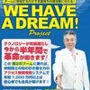 【 締め切り迫る！！WE HAVE A DREAM！プロジェクト 】