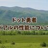 【ドット勇者】バアルの性能・パーティー編成について