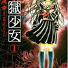 地獄少女　Hell Girl