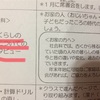 小学生冬休みの宿題で驚いたこと