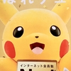 ソフトバンク「4年連続選ばれチュウ！」ピカチュウが表紙のインターネット総合カタログ