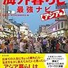 日本人の所得と納税、米国との比較、そして「身の丈」と「幸福感」