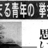 狭山の黒い闇に触れる  1108