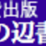 戦争体験記を記録する会