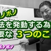 ホオポノポノの秘法を発動する為に必要な３つのこと